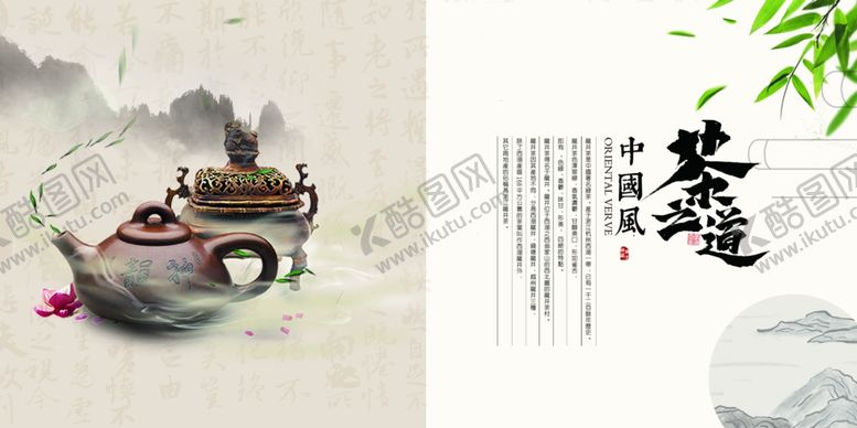 编号：20389209171101141949【酷图网】源文件下载-茶文化海报