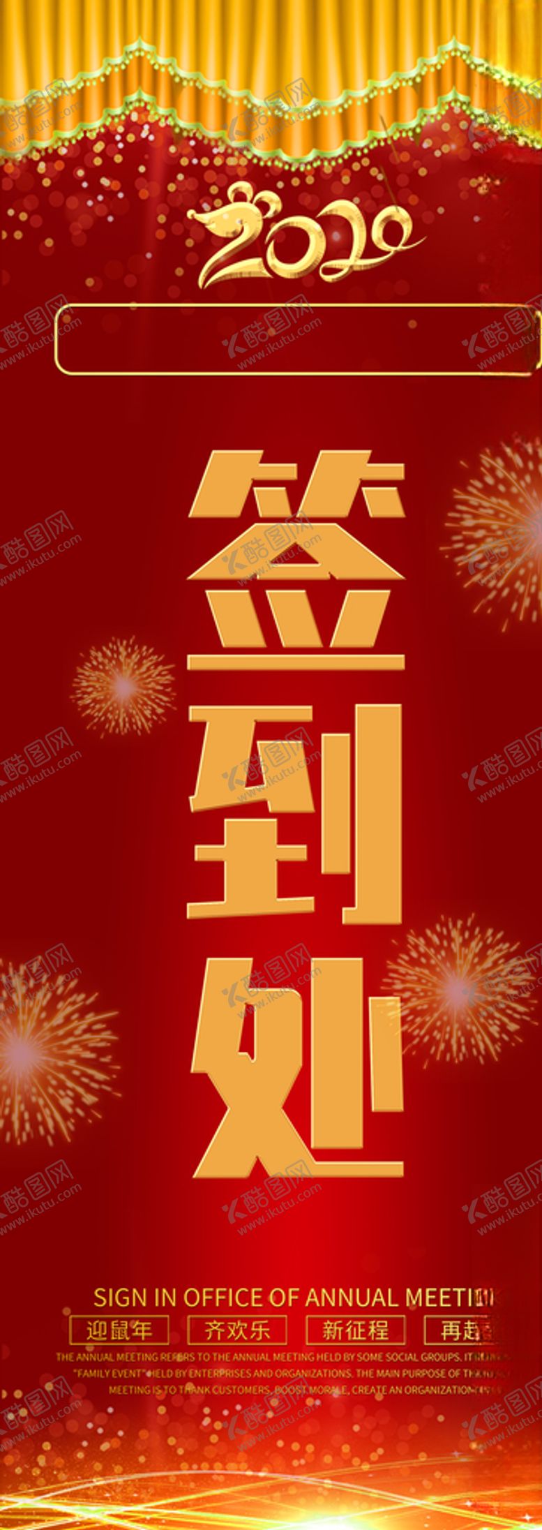 编号：50873904011017409291【酷图网】源文件下载-年会