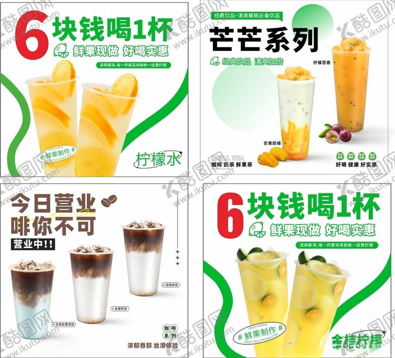 编号：30838910011238573375【酷图网】源文件下载-奶茶海报