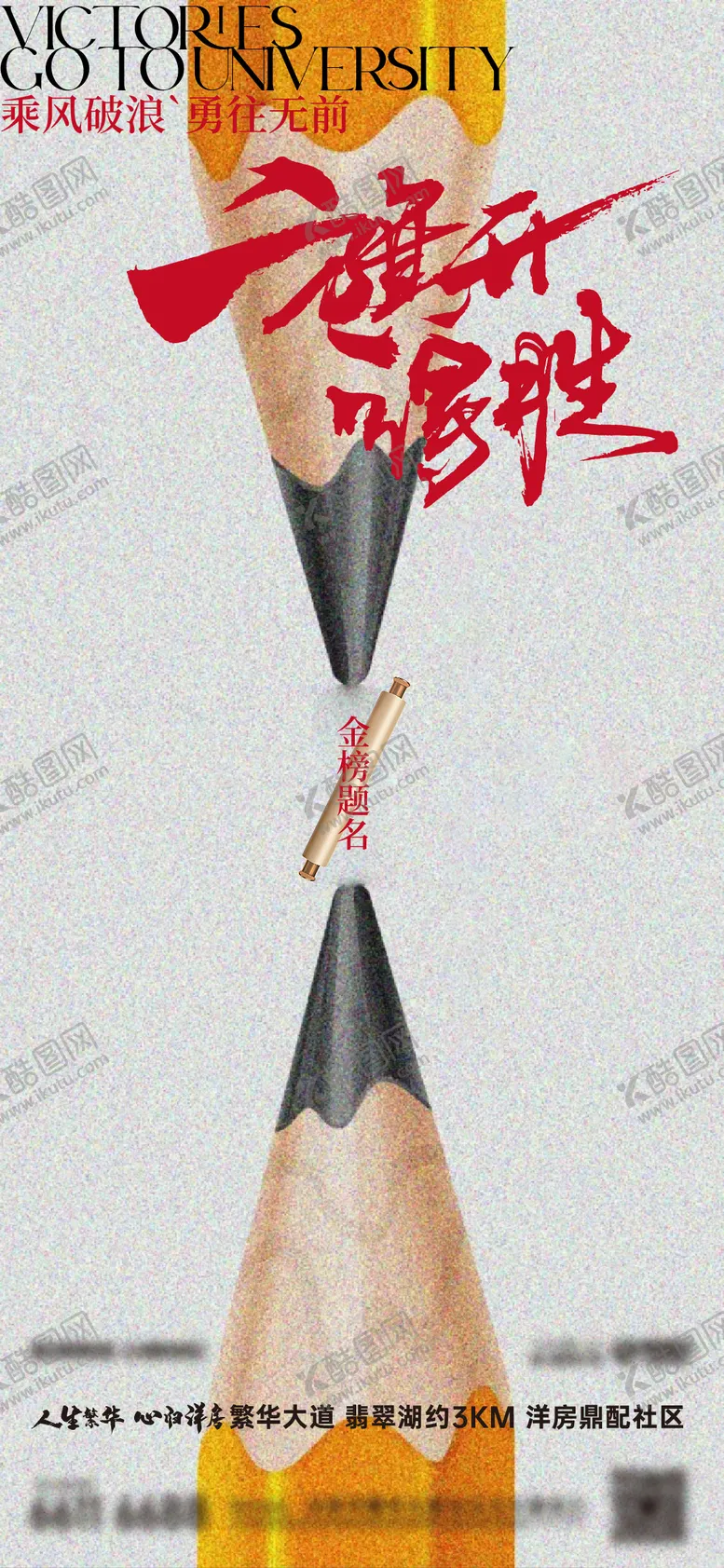 编号：80730806151945271107【酷图网】源文件下载-中高考单图