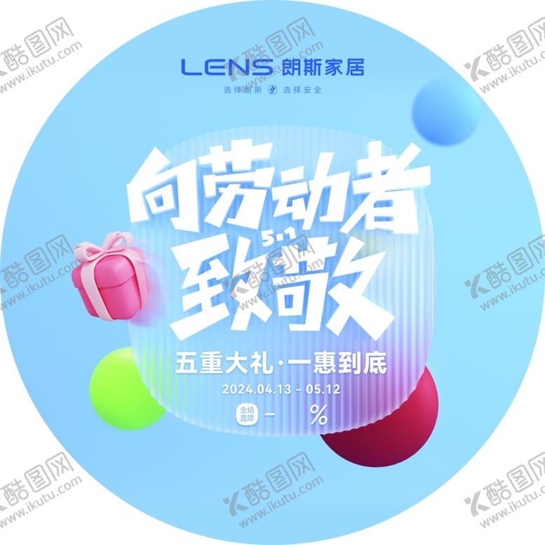 编号：40562701251645547988【酷图网】源文件下载-朗斯卫浴劳动节地贴