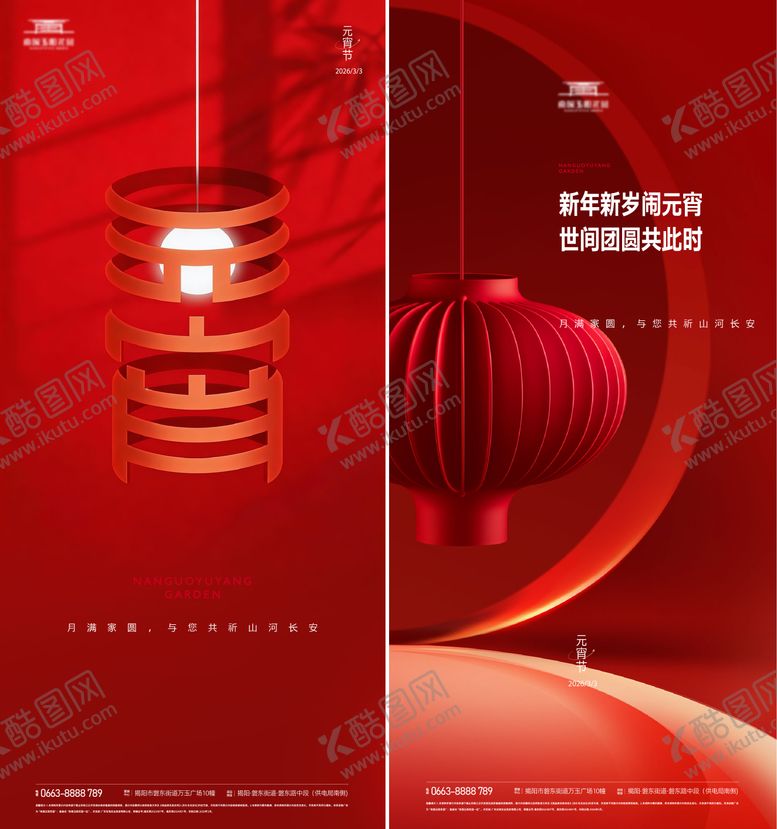 编号：15961702280207554198【酷图网】源文件下载-元宵节