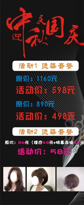 理发店活动展架