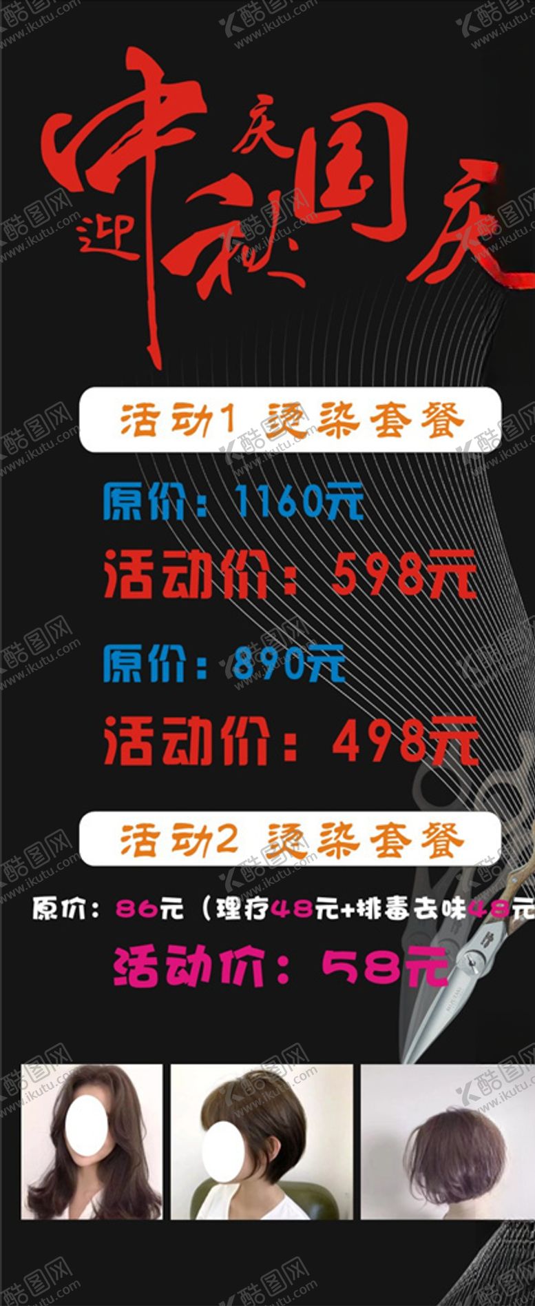 编号：22294905182015072437【酷图网】源文件下载-理发店活动展架