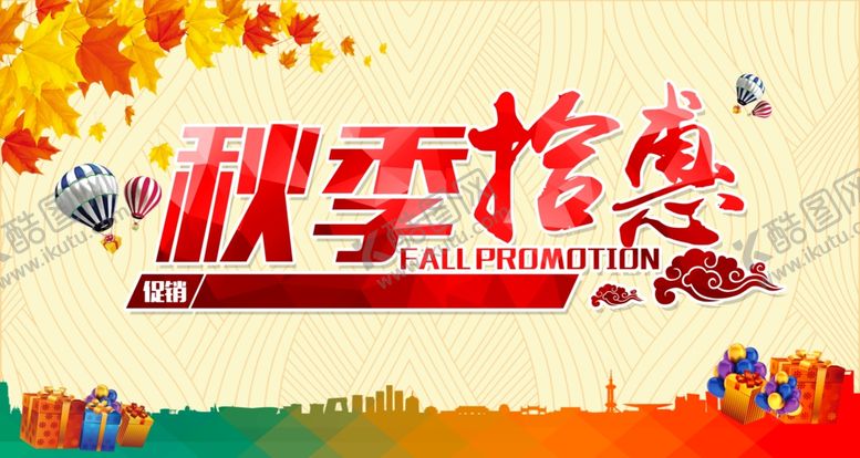 编号：93253806281624339263【酷图网】源文件下载-秋天海报