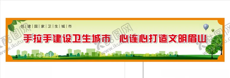 编号：29665704292130102883【酷图网】源文件下载-创建卫生城市