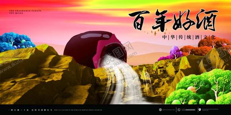 编号：54436304010049063825【酷图网】源文件下载-百年好酒展板