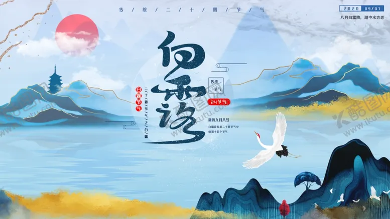 编号：59388604161535119395【酷图网】源文件下载-白露
