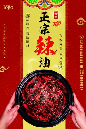 秘制辣椒油