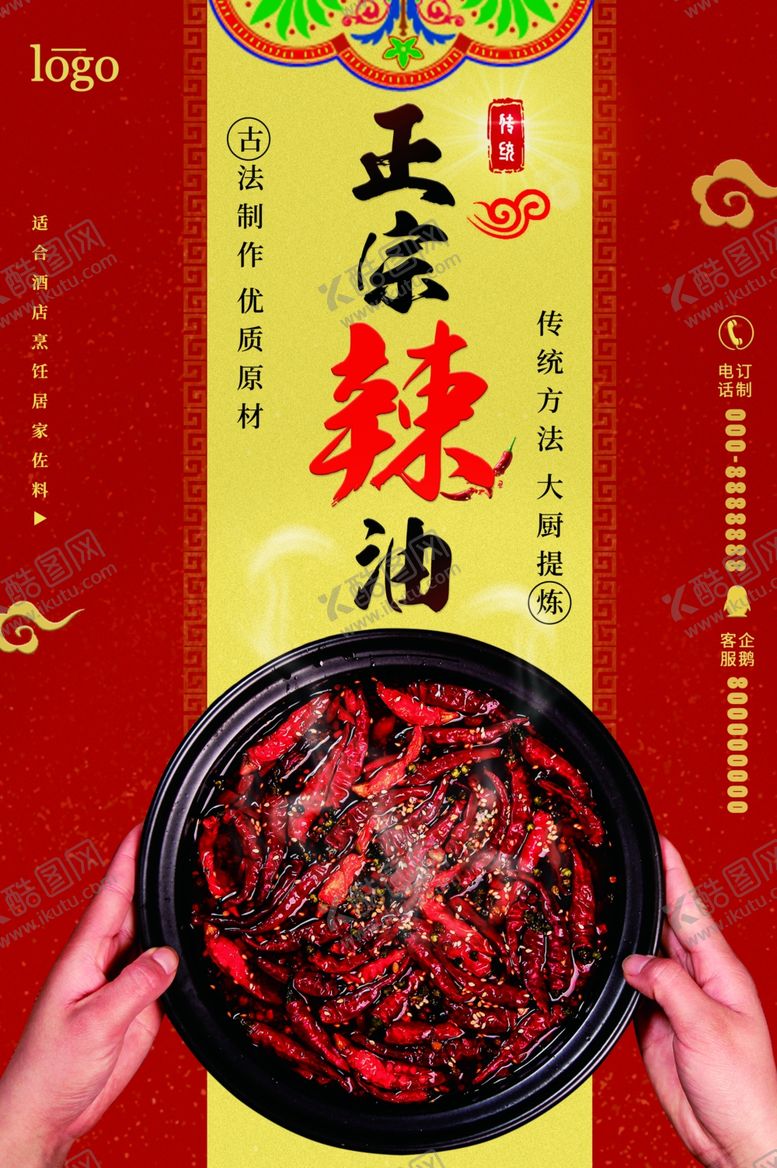 编号：22876909272310177879【酷图网】源文件下载-辣椒油