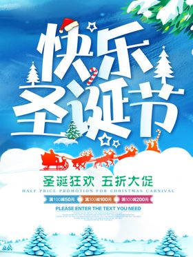 促销圣诞平安夜海报