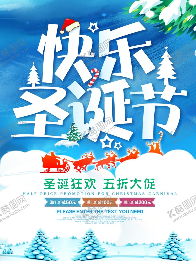 编号：11998710221317412852【酷图网】源文件下载-促销圣诞平安夜海报