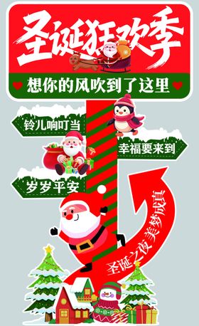 圣诞狂欢季指示牌拍照打卡
