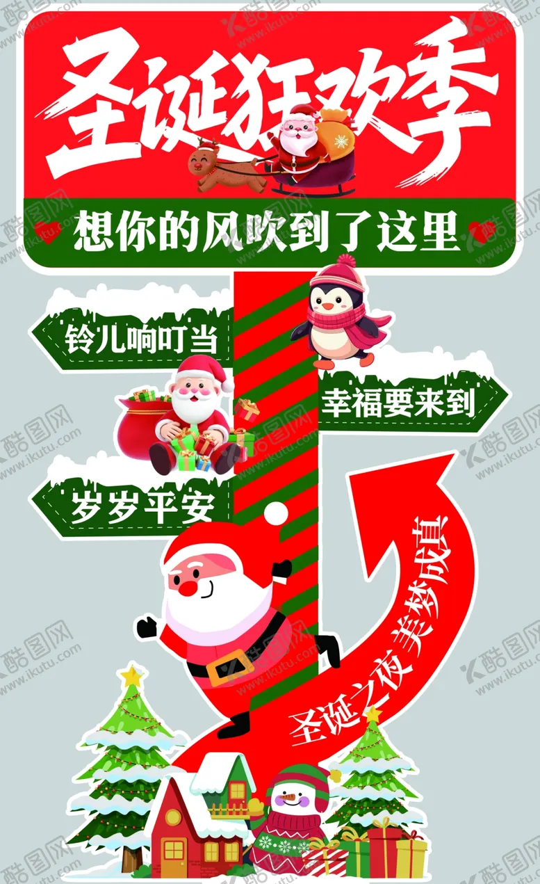 编号：39409804162209552664【酷图网】源文件下载-圣诞狂欢季指示牌拍照打卡