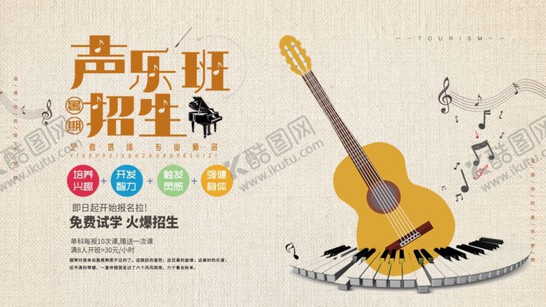编号：59198107020145111707【酷图网】源文件下载-音乐