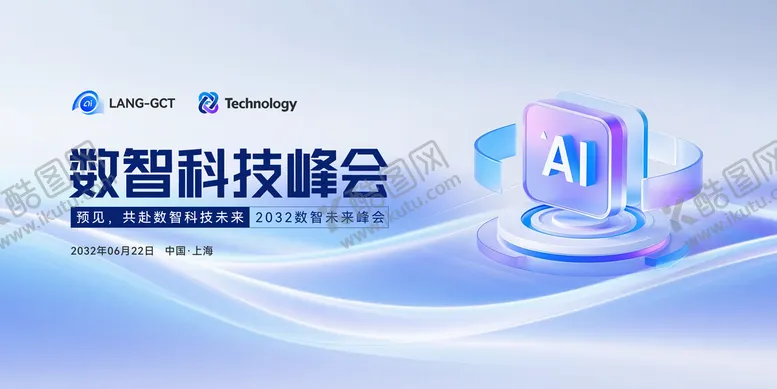 编号：53292308151659343131【酷图网】源文件下载-数智未来峰会主画面
