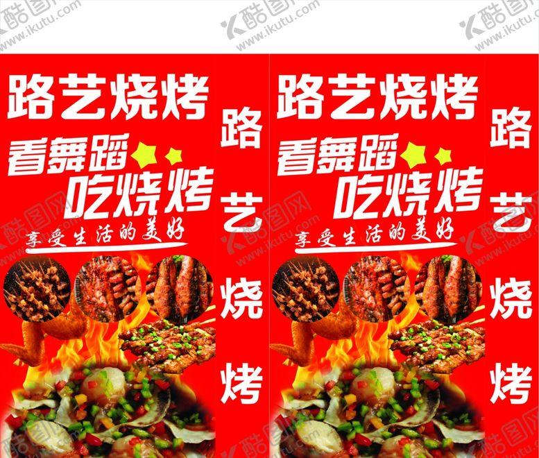 编号：31241105061437123252【酷图网】源文件下载-烧烤灯箱