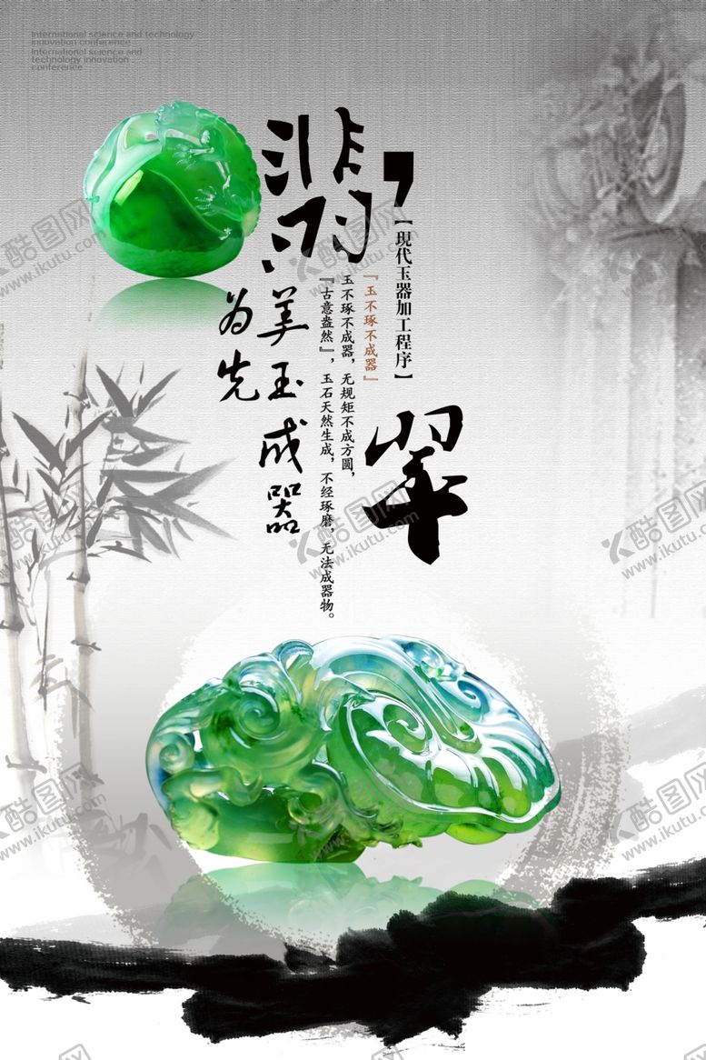 编号：70012509261849417328【酷图网】源文件下载-玉器翡翠海报