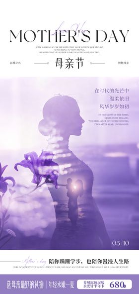 医美母亲节海报