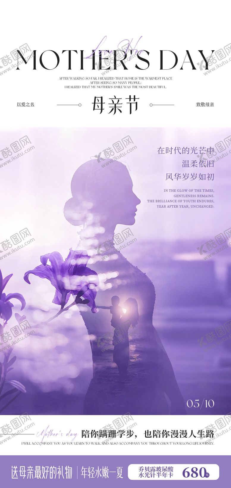编号：87233905222131054505【酷图网】源文件下载-医美母亲节海报