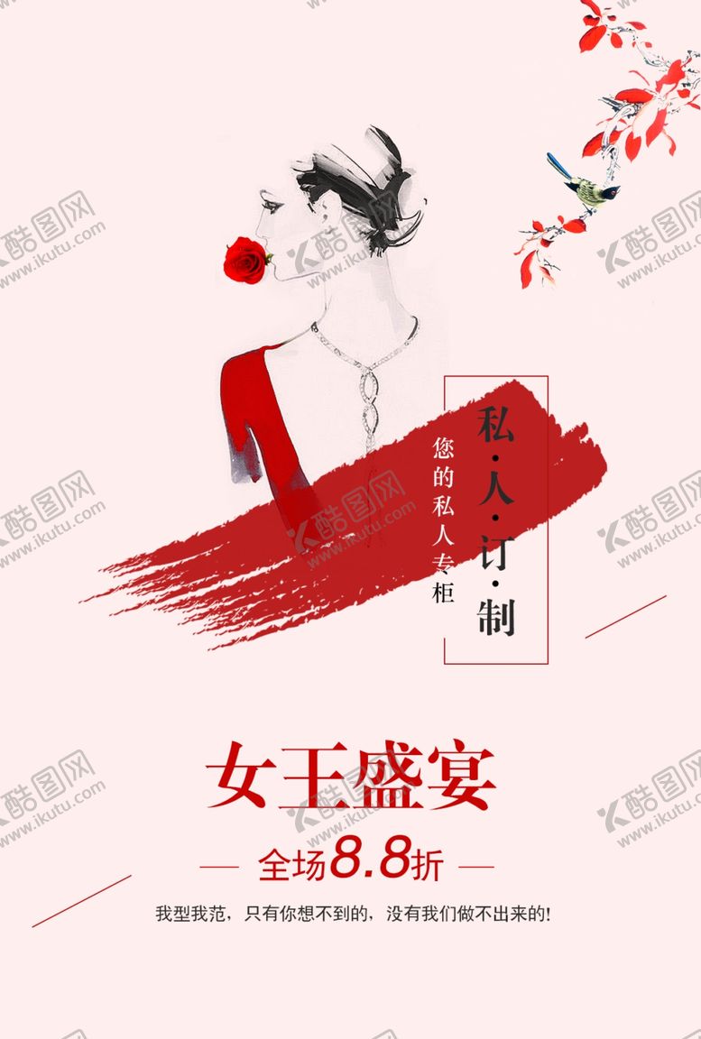 编号：72283210010230029506【酷图网】源文件下载-服装海报
