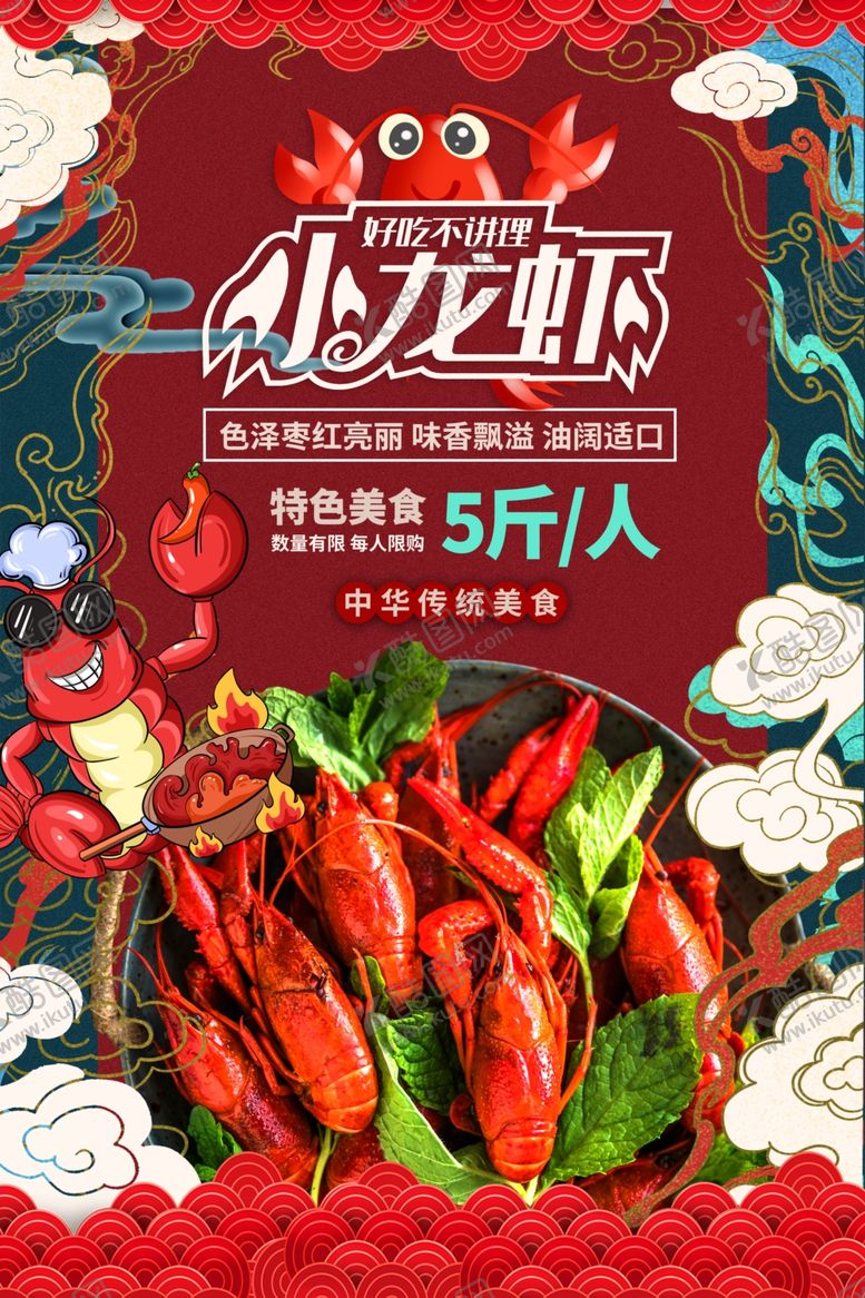 编号：99994411010357231336【酷图网】源文件下载-小龙虾