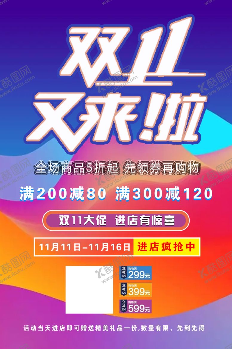 编号：33253012112216029916【酷图网】源文件下载-双十一