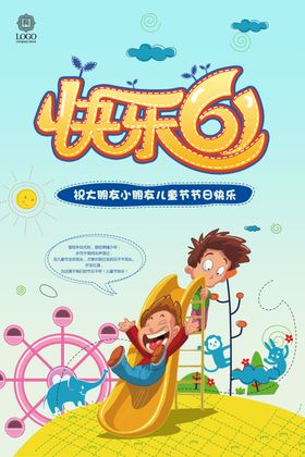 儿童节海报年梦宣传单探索知识
