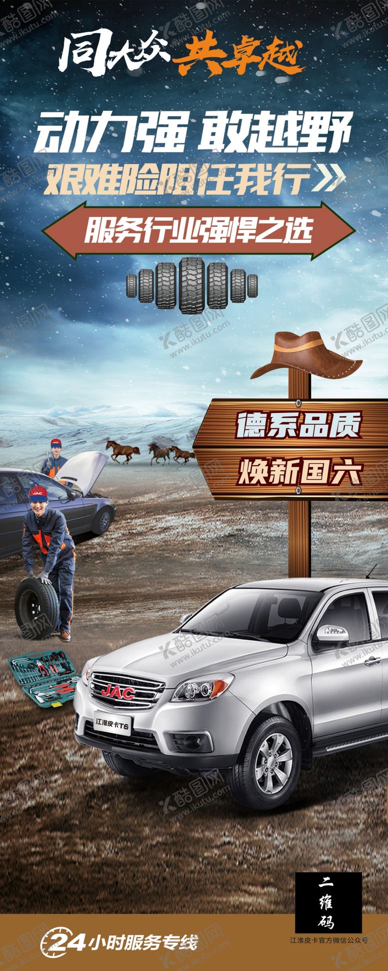编号：72302704272118179451【酷图网】源文件下载-汽车展架