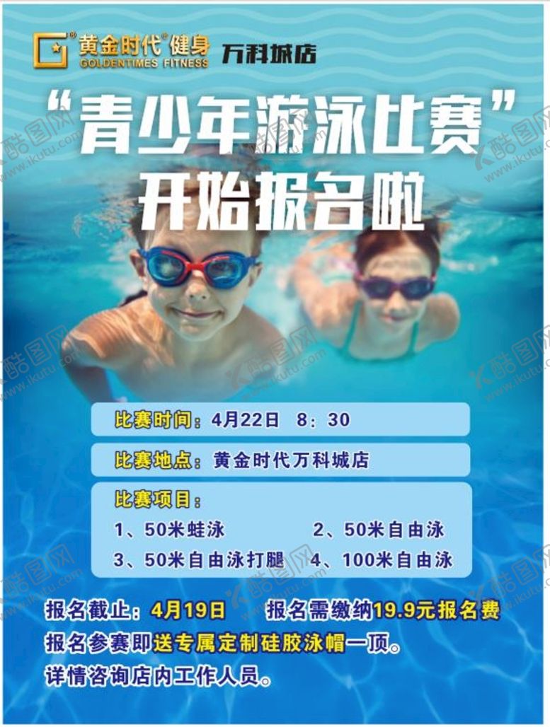 编号：80140101190935194027【酷图网】源文件下载-游泳海报