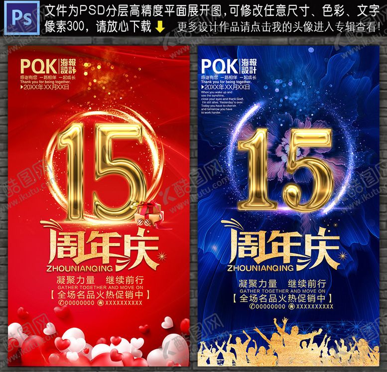 编号：17661410190457115717【酷图网】源文件下载-15周年庆