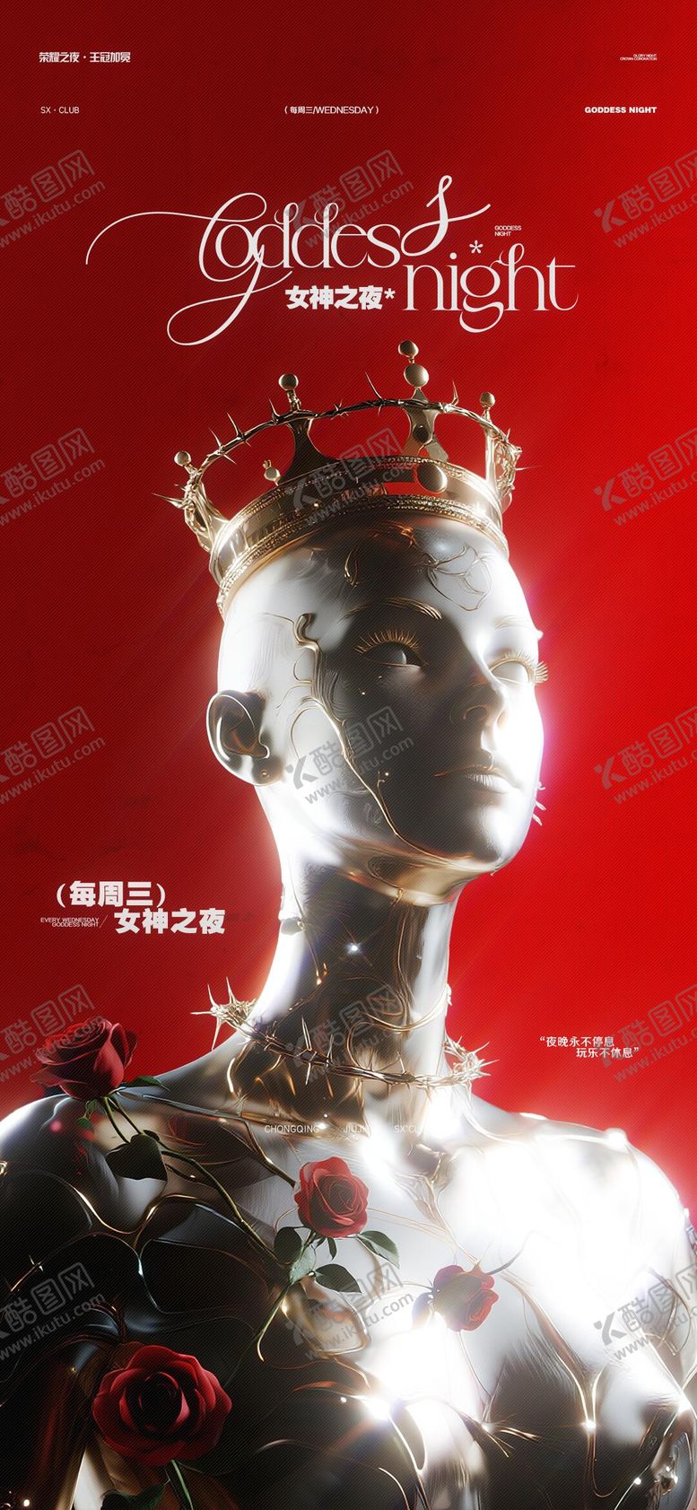 编号：84693412311523016227【酷图网】源文件下载-酒吧女神之夜