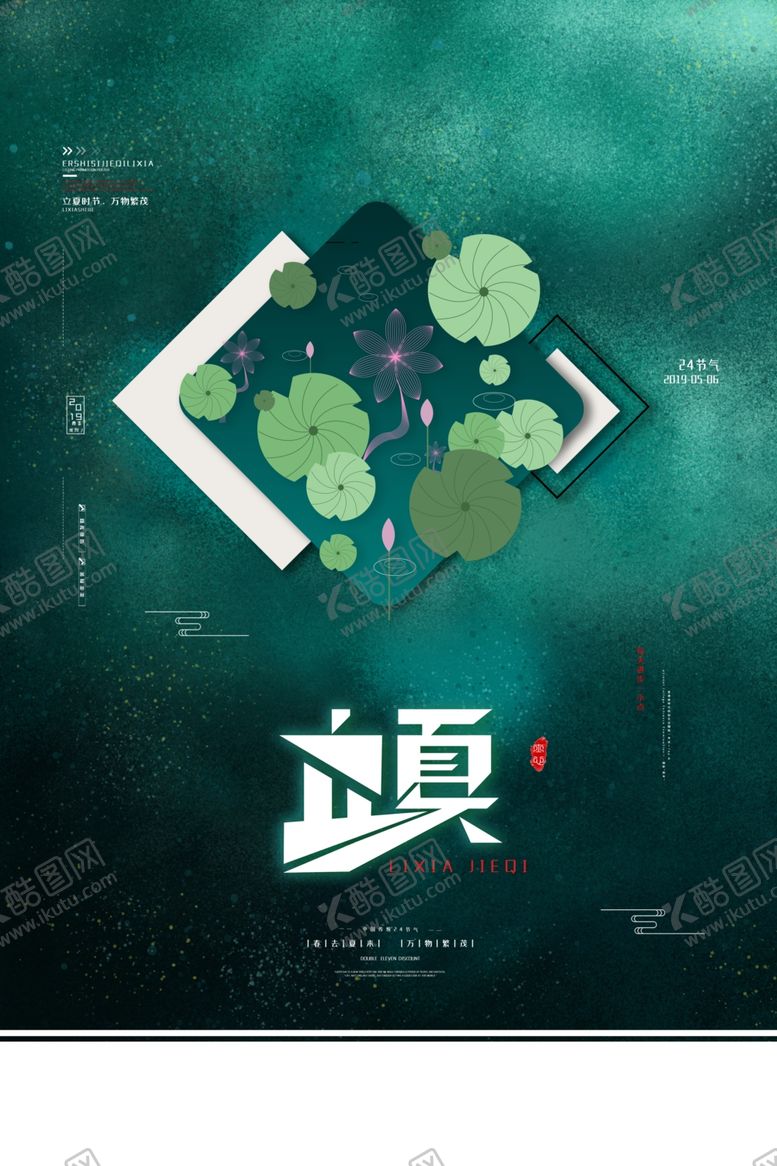 编号：66630009291557505036【酷图网】源文件下载-立夏