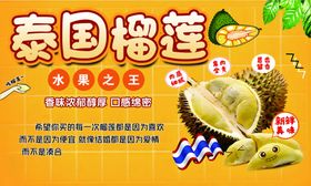 泰国榴莲香甜美味来袭