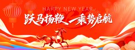 马年年会盛典