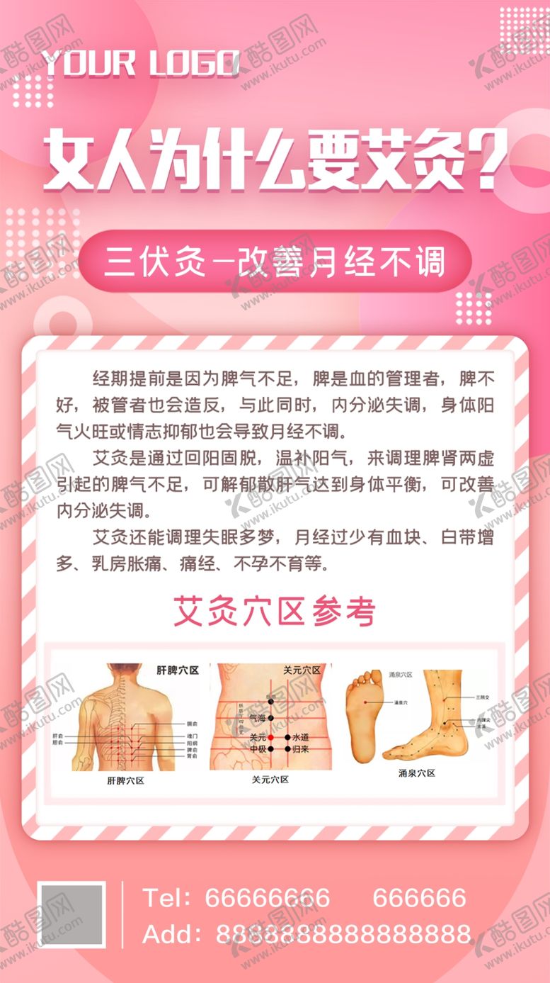 编号：51703810080221076403【酷图网】源文件下载-三伏灸  改善月经不调