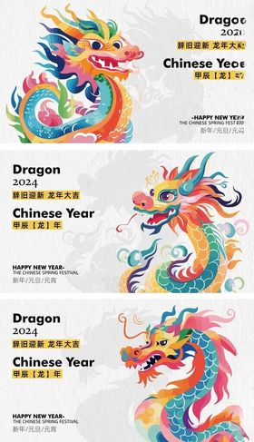 国潮风彩色龙图案设计素材