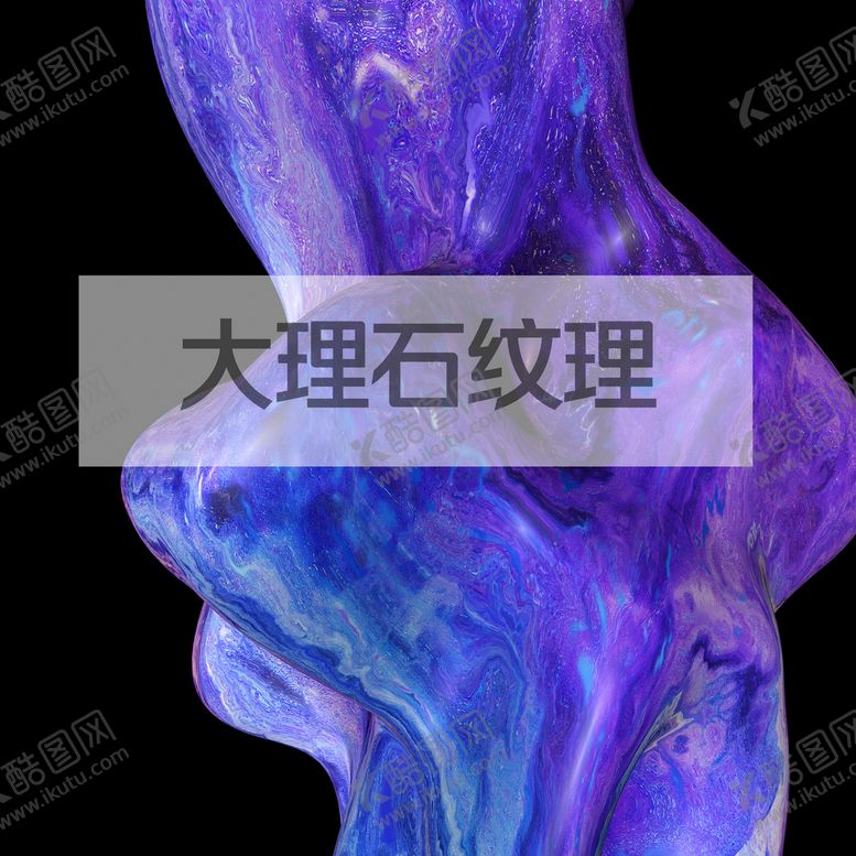 编号：94827109230250007906【酷图网】源文件下载-大理石纹理