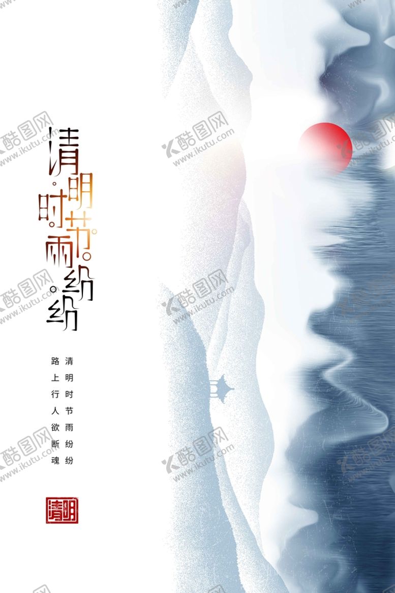 编号：94278109181242461325【酷图网】源文件下载-清明节