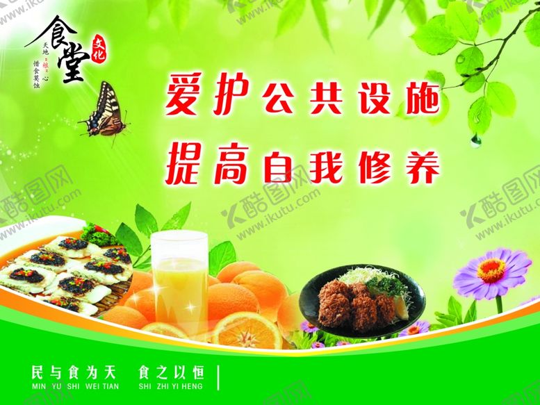 编号：52402007011742124791【酷图网】源文件下载-食堂文化
