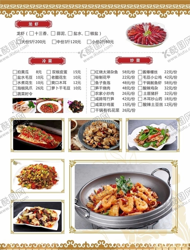 编号：70352806291208345550【酷图网】源文件下载-火锅菜单