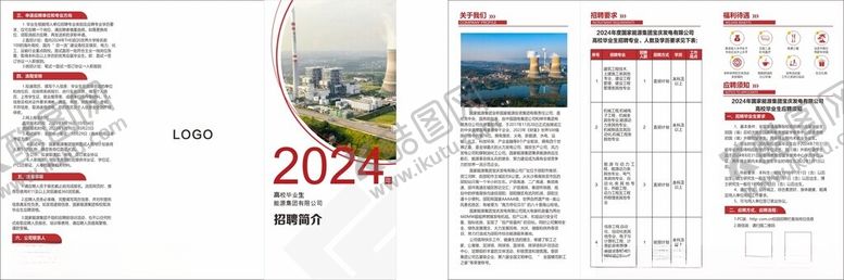 编号：38898501260936163817【酷图网】源文件下载-招聘折页