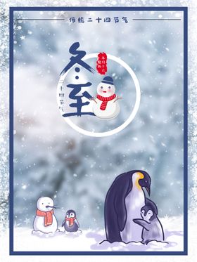 冬至