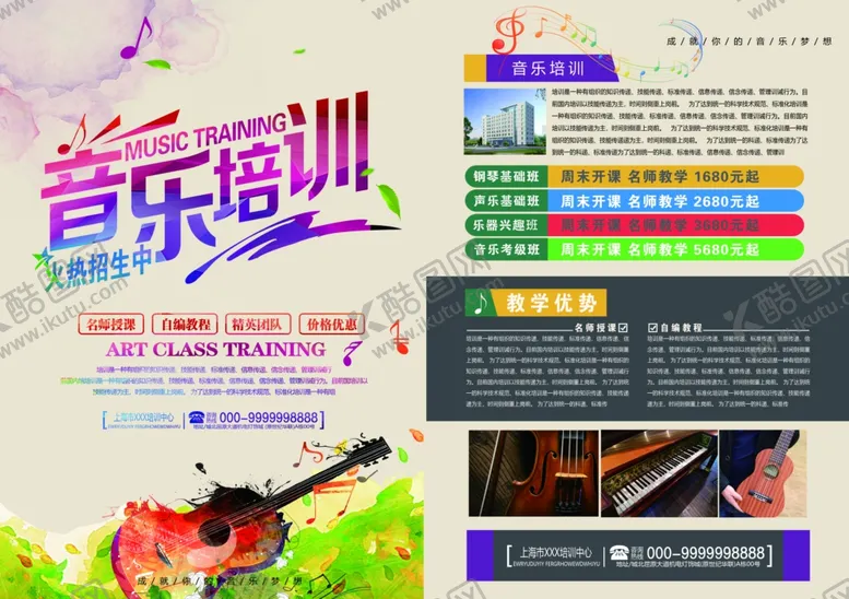 编号：45924301131052492119【酷图网】源文件下载-音乐培训