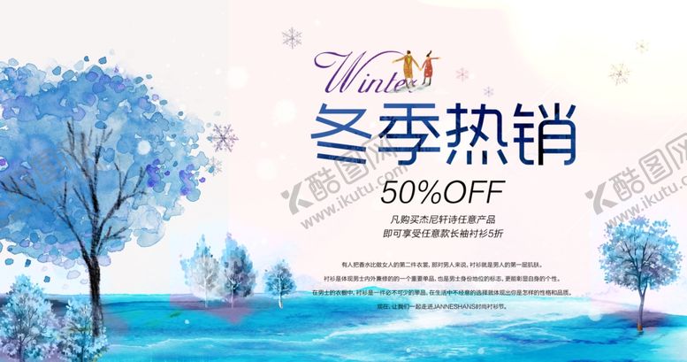 编号：51525304202121231045【酷图网】源文件下载-冬季海报