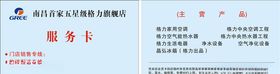 格力卡片