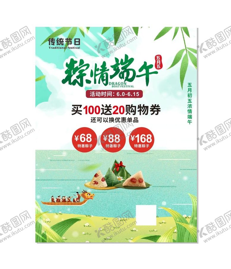 编号：74130001122247351561【酷图网】源文件下载-端午节  