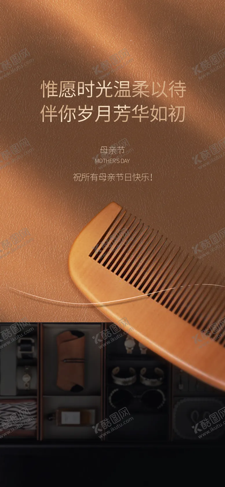 编号：34513405222103055712【酷图网】源文件下载-母亲节