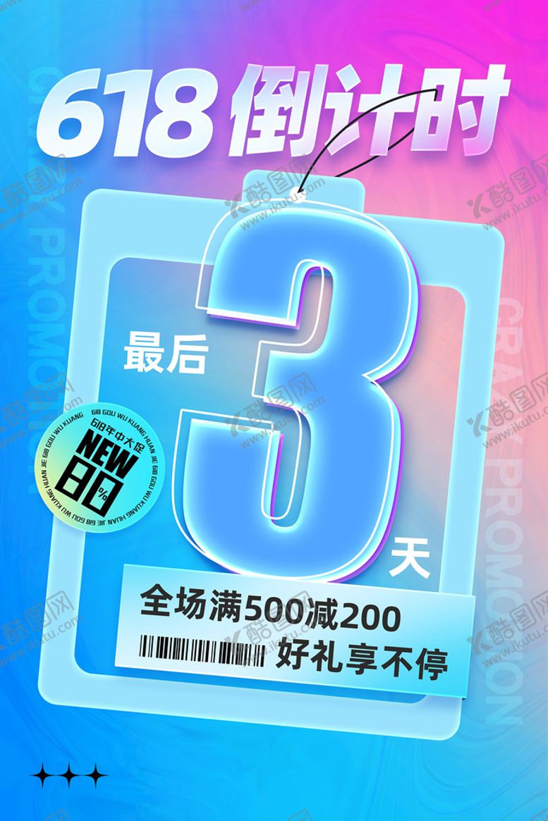 编号：69746711170032533675【酷图网】源文件下载-618海报