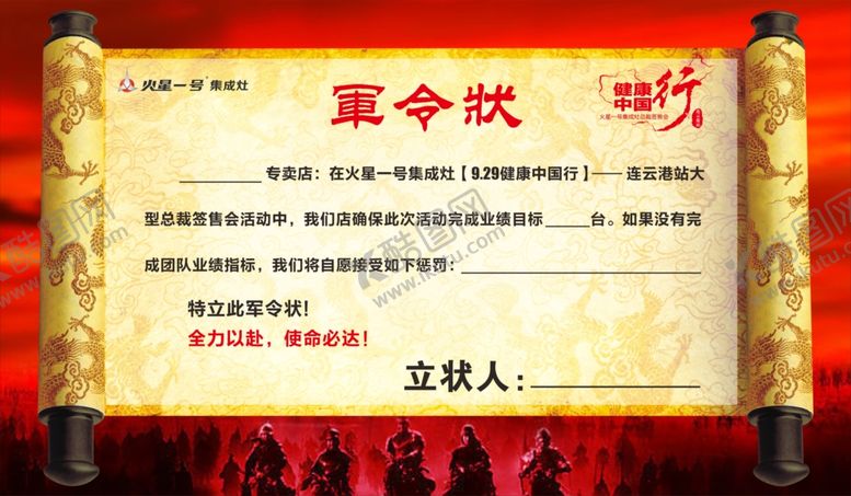 编号：95421906250354397894【酷图网】源文件下载-军令状